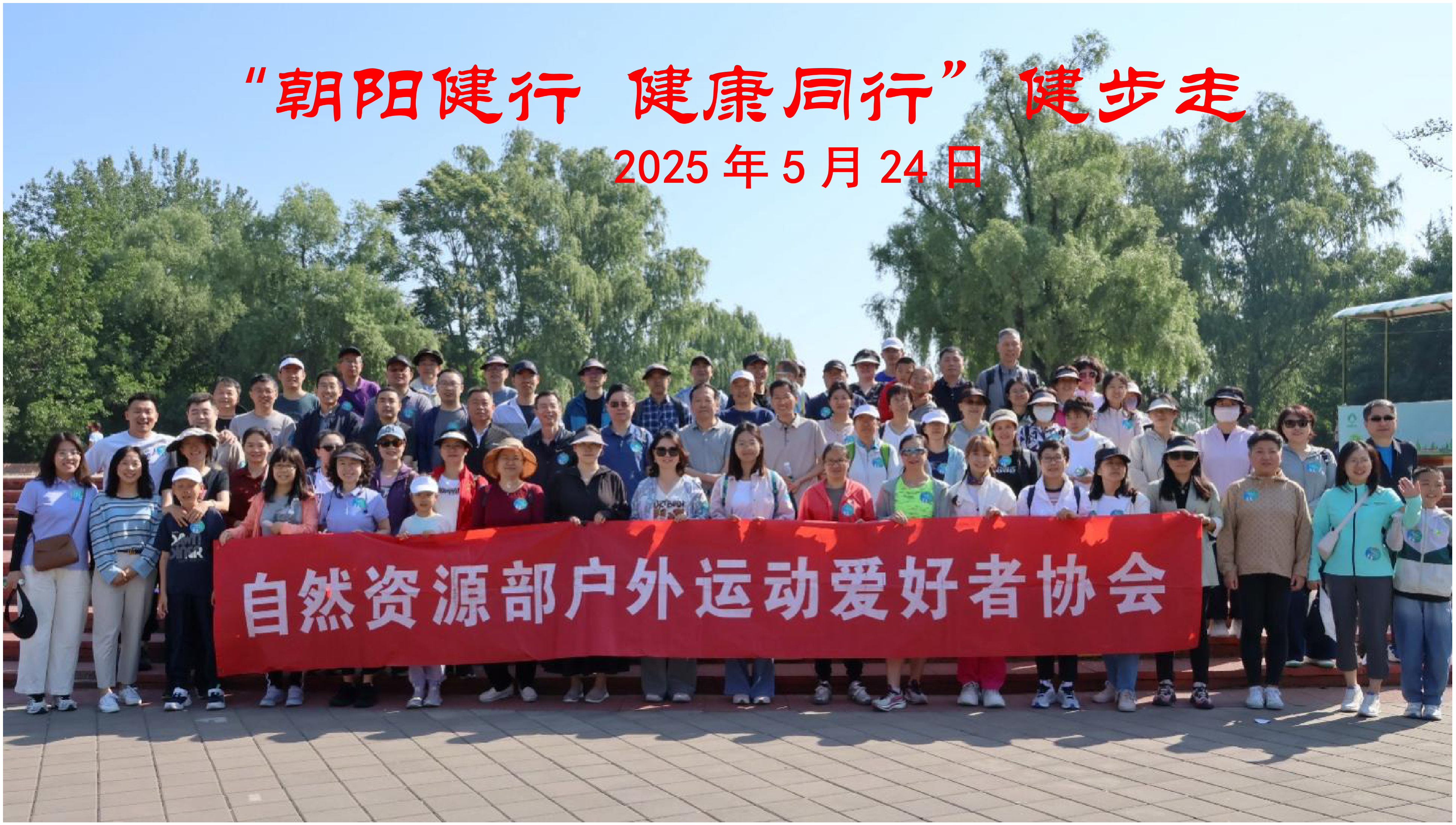 测科院承办“朝阳健行 健康同行”健步走活动_01.png 测科院承办“朝阳健行 健康同行”健步走活动_01.png