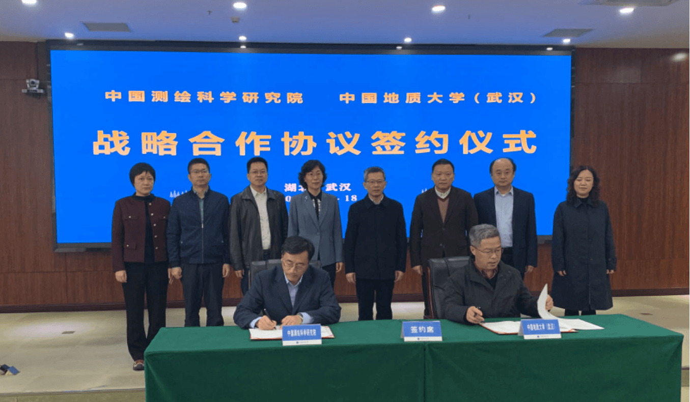 测科院与中国地质大学（武汉）签署战略合作协议