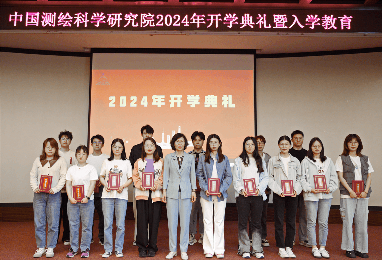 测科院2024年研究生开学典礼隆重举行